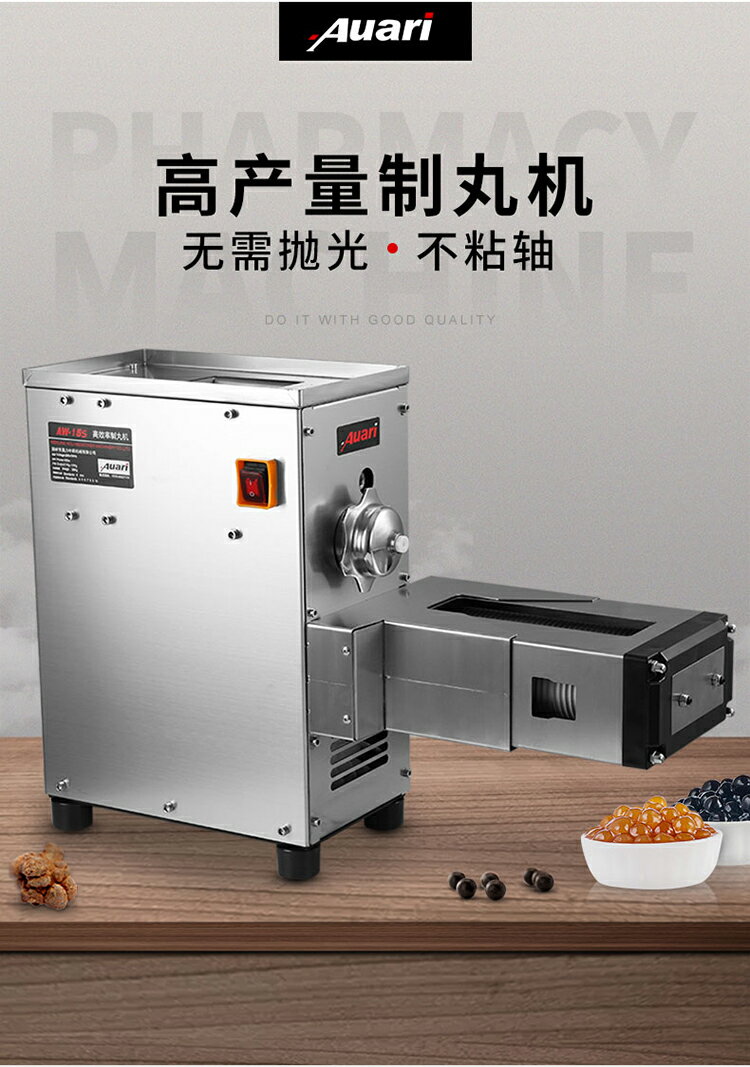 Auari/奧力中藥制丸機小型家用水蜜丸機湯圓機芋圓機藥丸機珍珠機220V
