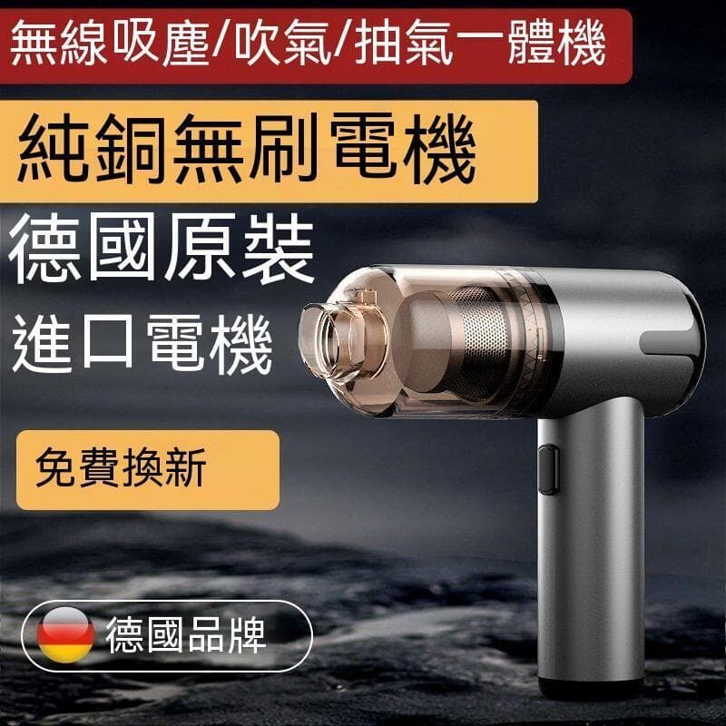 （爆款熱賣）（國際精品）無線吸塵器 車載吸塵器 汽車吸塵器 車用吸塵器 吸塵器 手持吸塵器 除塵器 德國進口無刷電機車載車用無線充電汽