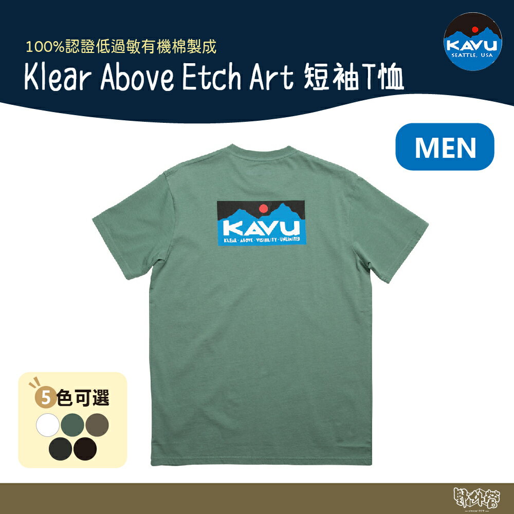 KAVU Klear Above Etch Art 男款 短袖T恤 白/黑暗森林/甘草糖/黑/樹葉 K847【野外營】