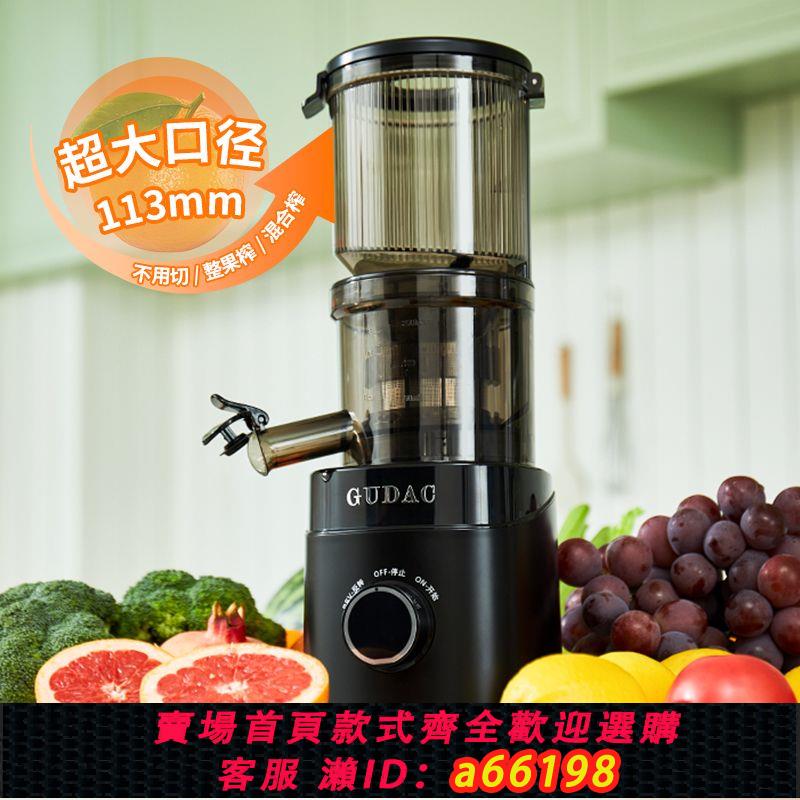 【臺灣公司 可開發票】GUDAC榨汁機大口徑家用原汁機渣汁分離電動慢磨全自動榨水果汁機