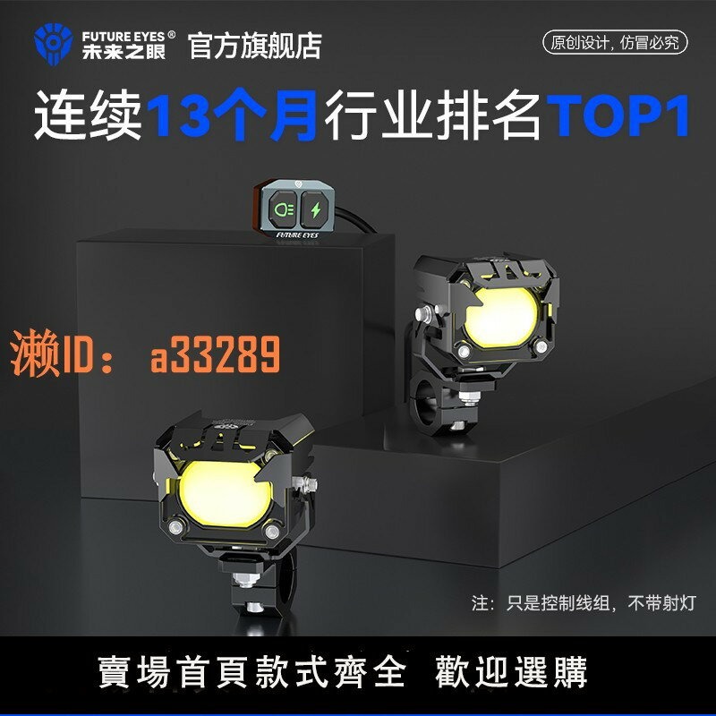 【可開發票】未來之眼全新升級版F20X智慧控制器喇叭爆閃智慧防虧電0耗電