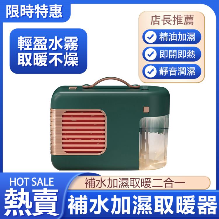 居家優選2024新品110v桌面暖風機歐規多功能補水暖風機加濕器私模快速出貨 99購物節