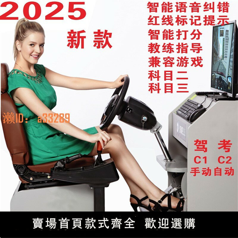 【可開發票】出租汽車駕駛模擬器訓練機學車模擬方向盤駕考科目二三練車神器