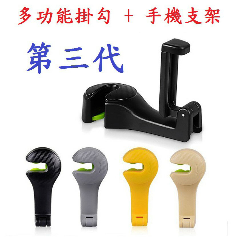 胎王 現貨/開發票 第三代 多功能掛勾 + 手機支架 車用掛勾 車載掛勾 掛鉤 掛鈎 [262]