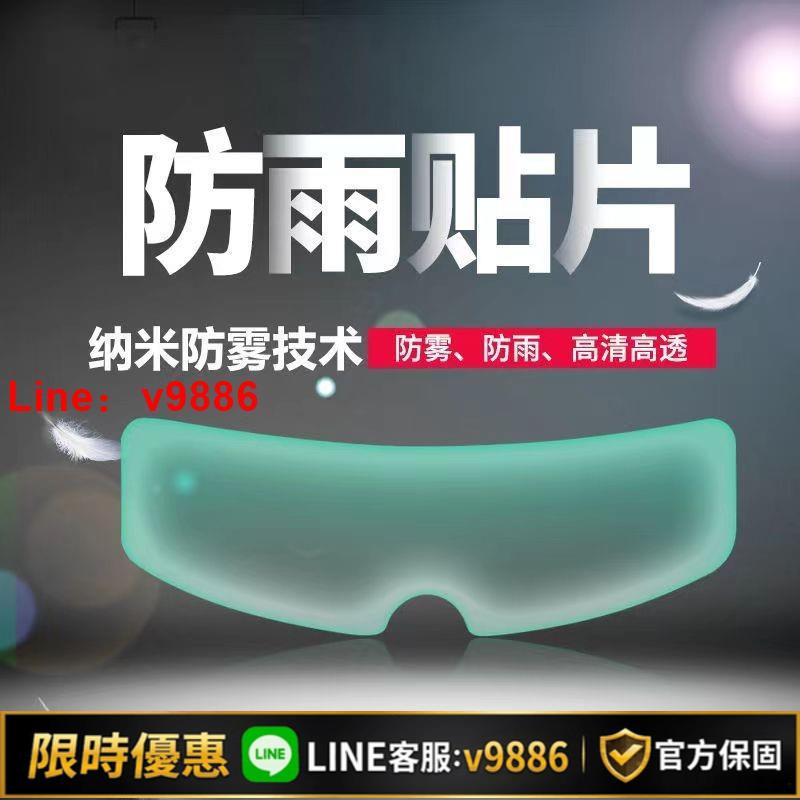 【台灣公司 可開發票】頭盔防雨貼膜電動車摩托車安全帽全盔鏡片透明超清通用防霧防雨膜