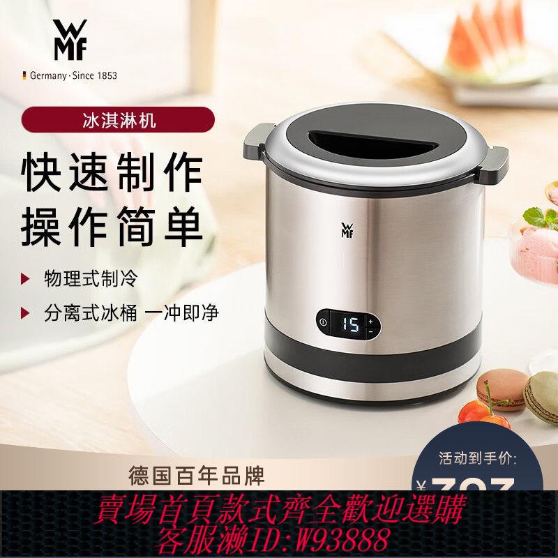 冰淇淋機 【品牌好評3.6萬+條】WMF德國福騰寶淇淋機小型家用自動製作水果冰激凌雪糕機冰淇淋機