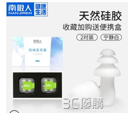 耳塞防噪音睡眠宿舍睡覺專用業防吵神器強超級隔音降噪靜音打呼嚕 99購物節