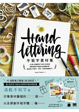 Hand Lettering手寫字素材集 | 拾書所