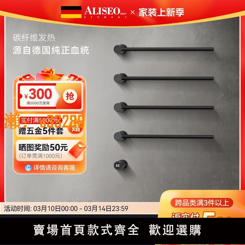 【保固兩年】德國艾利秀碳纖維智慧電熱毛巾架家用衛生間暗裝加熱烘乾浴巾架
