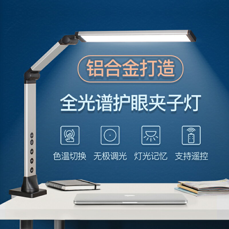 LED長臂護眼臺燈學習專用電腦螢幕燈書桌折疊夾子燈床頭閱讀學生
