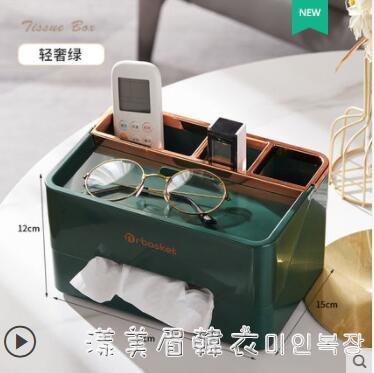 紙巾盒客廳高檔抽紙輕奢風家用簡約現代創意多功能茶幾遙控器收納 交換禮物