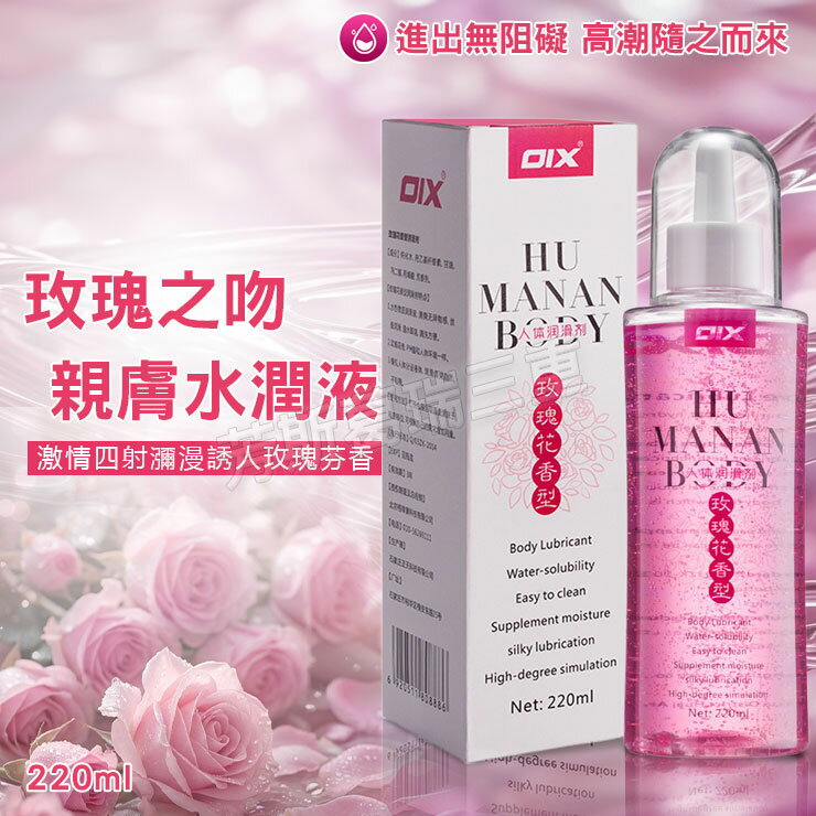 玫瑰之吻 親膚潤-220ml調情 前戲 愛液 情趣 潤滑液
