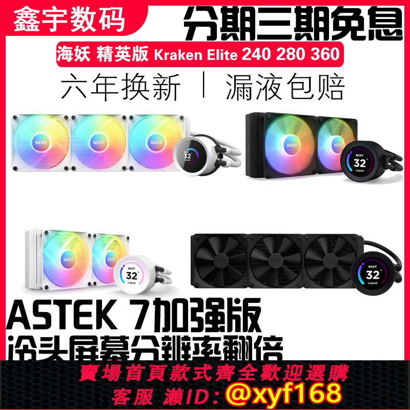 {保固一年 可打統編}NZXT恩傑海妖精英Z73/Z63/Z53/240/280/360mm一體式水冷CPU散熱器