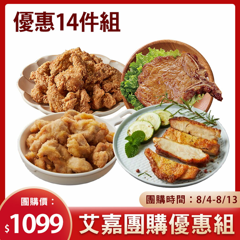 大成食品︱【艾嘉限時團購】優惠組合套餐組  團購 優惠 艾嘉 氣炸鍋 大成食品 中一排骨 雞腿排