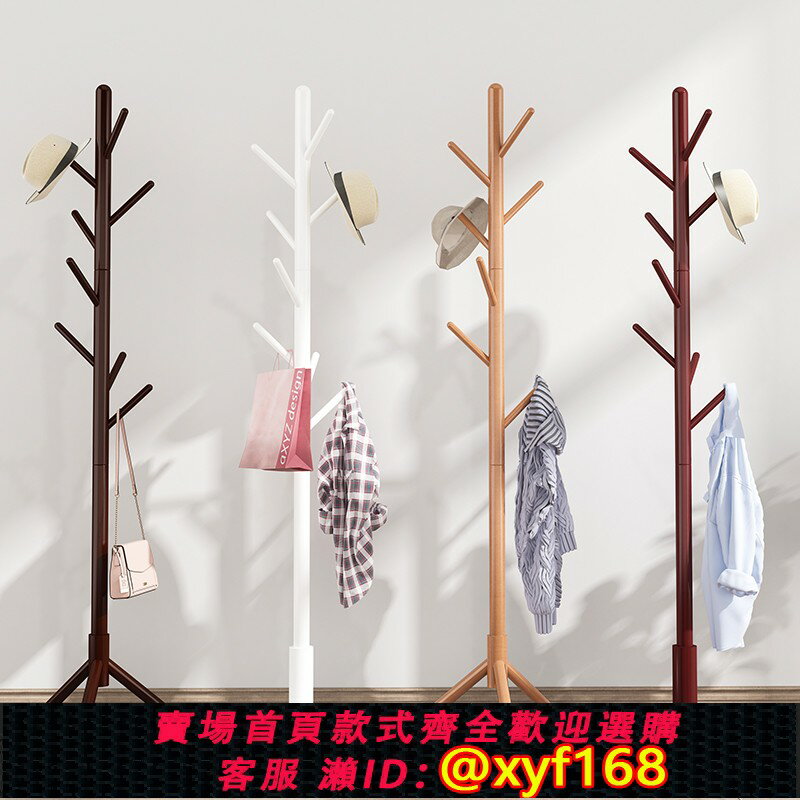【可開發票】實木衣帽架臥室內簡易家用晾衣架落地現代單桿式收納掛衣架掛包架