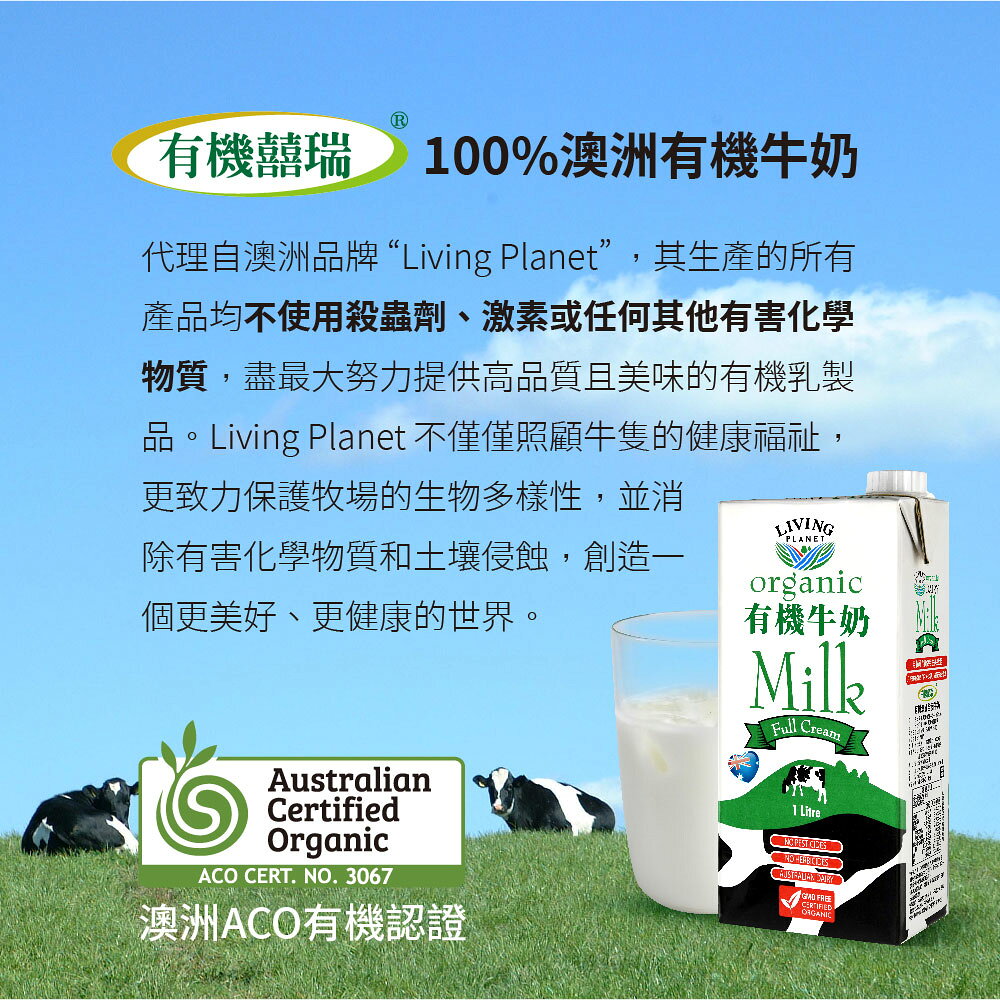 ※買6瓶送6瓶 澳洲有機牛奶(1000ml)(共12瓶)【囍瑞Bioes】 1