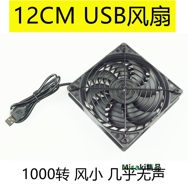 12CM USB風扇5V 1000轉超靜音 方形風冷全新-Misaki精品