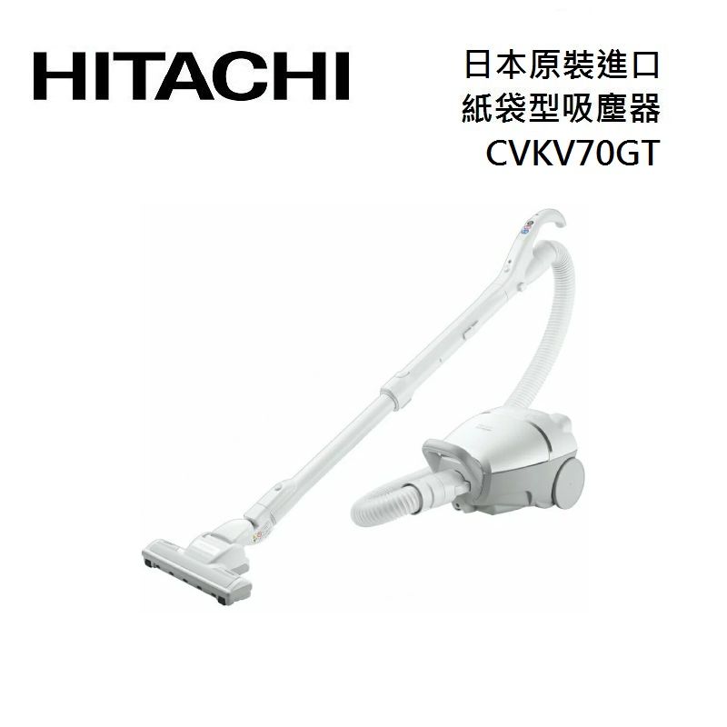 【領券再97折+4%點數回饋】HITACHI 日立 CVKV70GT 日本原裝進口 紙袋型吸塵器 公司貨