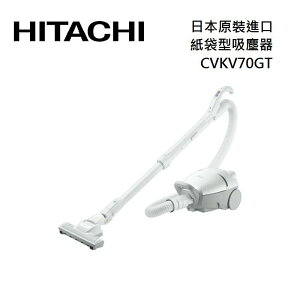 【私訊享優惠+APP下單4%點數回饋】HITACHI 日立 CVKV70GT 日本原裝進口 紙袋型吸塵器 公司貨