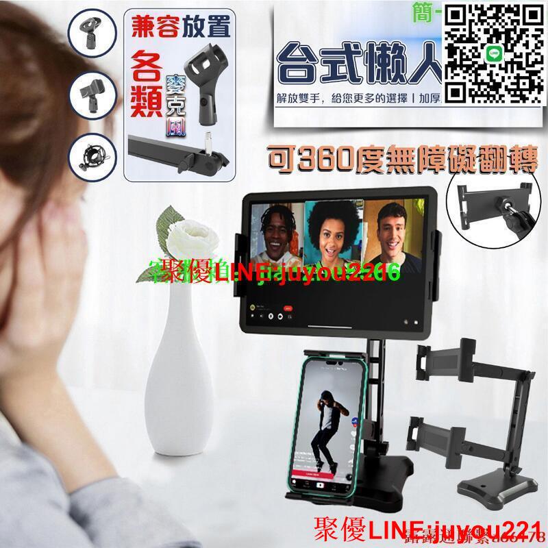 【臺式懶人支架】平板電腦折疊支架 移動廣播支架 平板手機支架 手機支架 平板支架 懶人支架 ipad支架 腳架