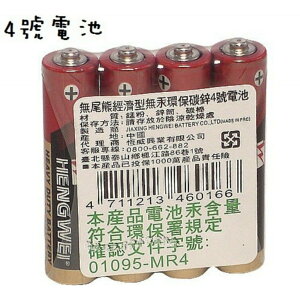 **加購湊 4號無尾熊無汞環保碳鋅電池（每排裝 4顆）聲光玩具專用電池 普通4號電池 乾電池