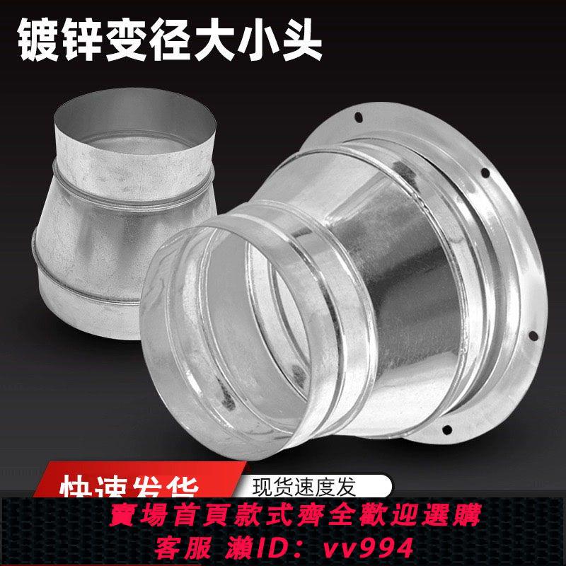 {公司貨 最低價}現貨速發軸流風機法蘭變徑接頭大小頭排煙軟管轉換異徑鍍鋅喇叭口
