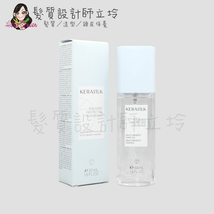 KERASILK KSP 絲馭洸 全明星輕髮油50ml HM01 HH02｜立坽『造型品』歌薇公司貨｜領券再折｜換季保養 ⚡頭皮保養 水潤保濕 蓬鬆秀髮 沙龍髮品
