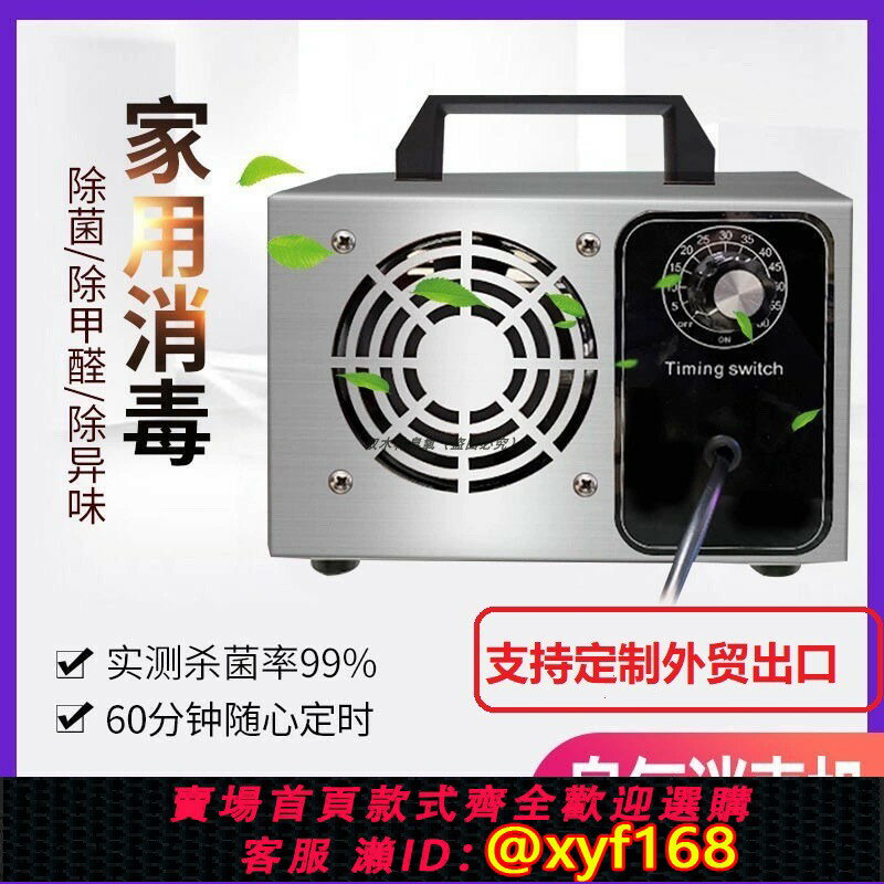 【可開發票】臭氧消毒機發生器新房裝修家用除甲醛空氣凈化器汽車內載殺菌除味