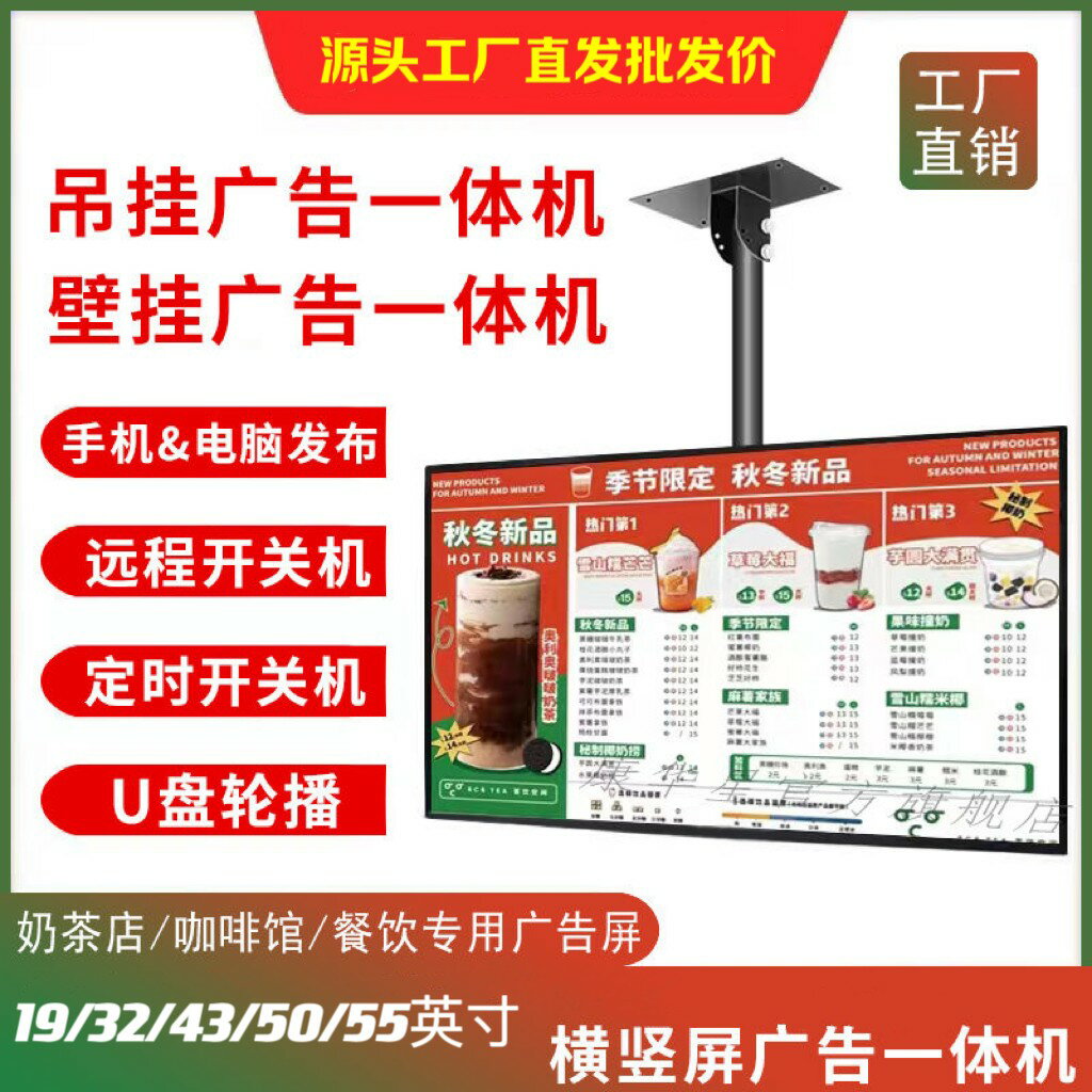 【臺灣公司 可開發票】奶茶店餐飲店廣告機多功能可觸屏顯示屏商超市電子宣傳廣告機橫豎
