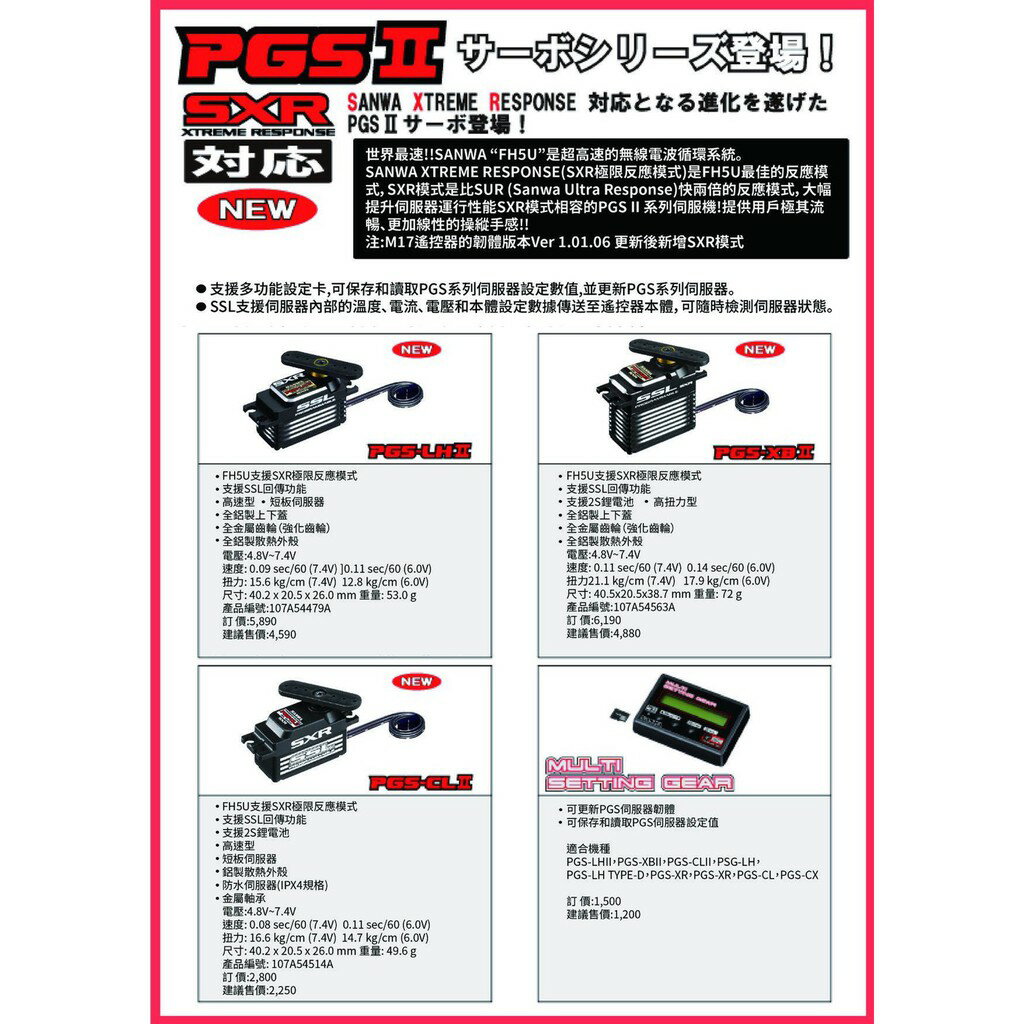 SANWA サンワ PGS-CL2 CLⅡ PROGRAMMABLE Sanwa PGS-CL 2 Programable servo — Team EAM, Inc
