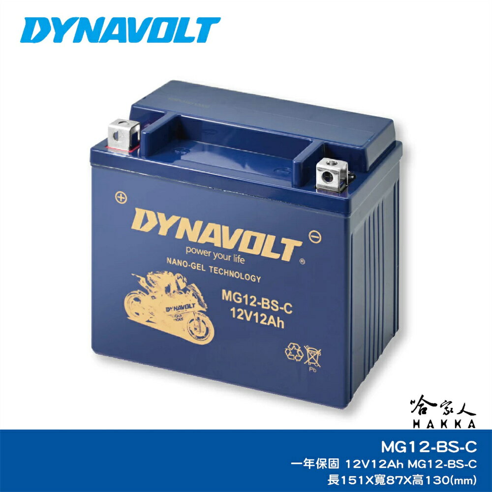 DYNAVOLT 藍騎士 奈米膠體電池 MG12-BS-C 機車 VESPA YTX12-BS 重機 電瓶