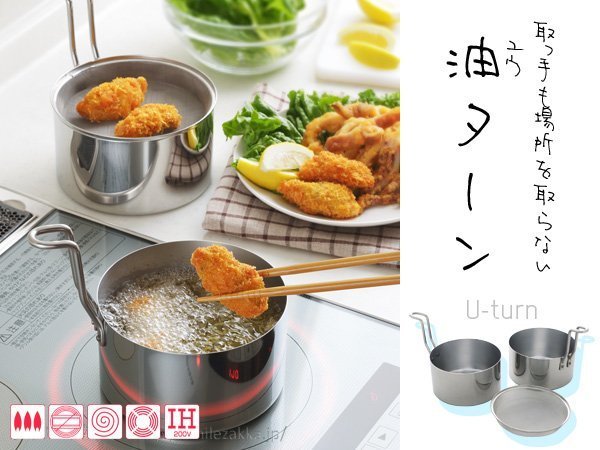 日本品牌【Arnest】油炸/濾油兩用鍋具組 A-76826