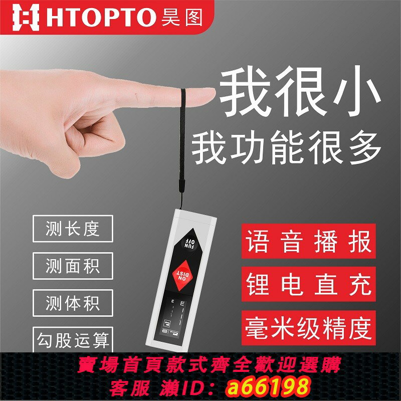 【臺灣公司 可開發票】昊圖智慧鐳射測距儀高精度紅外線測量儀迷你小型手持電子尺量房儀