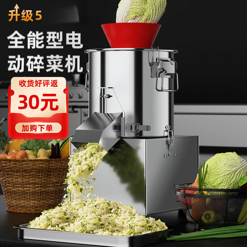 【臺灣公司 可開發票】碎菜機商用食堂顆粒菜陷電動切菜絞菜機家用養殖場喂雞鴨鵝多功能
