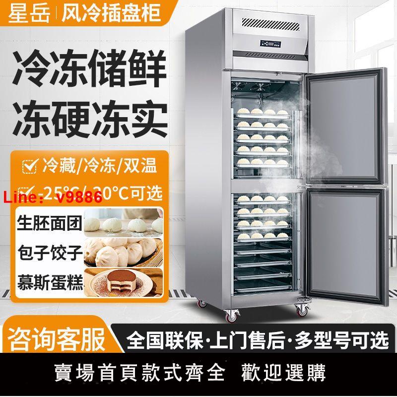 【臺灣公司 超低價】商用插盤櫃風冷無霜負30度急凍冷凍櫃烘焙冰箱商用慕斯包子速凍機