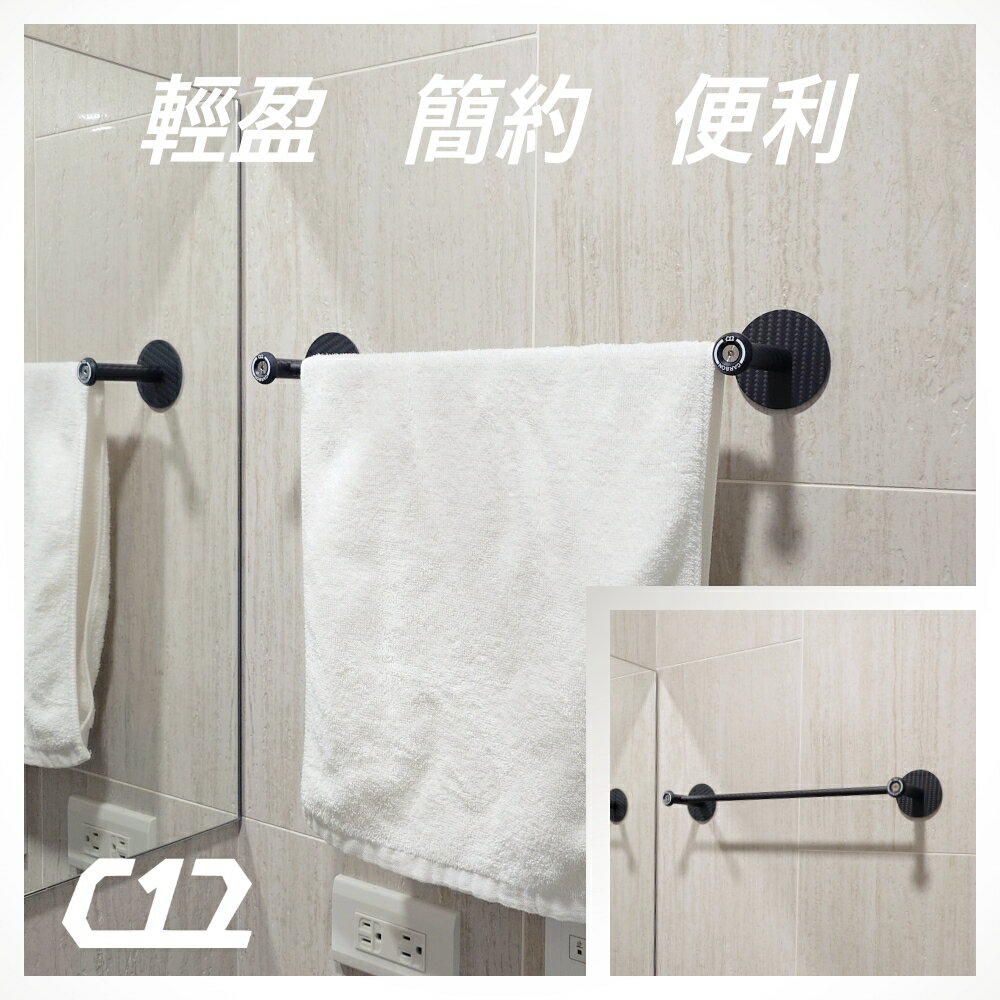 【居家生活】C12 碳纖維免打孔無痕經典單掛毛巾架 35cm 6