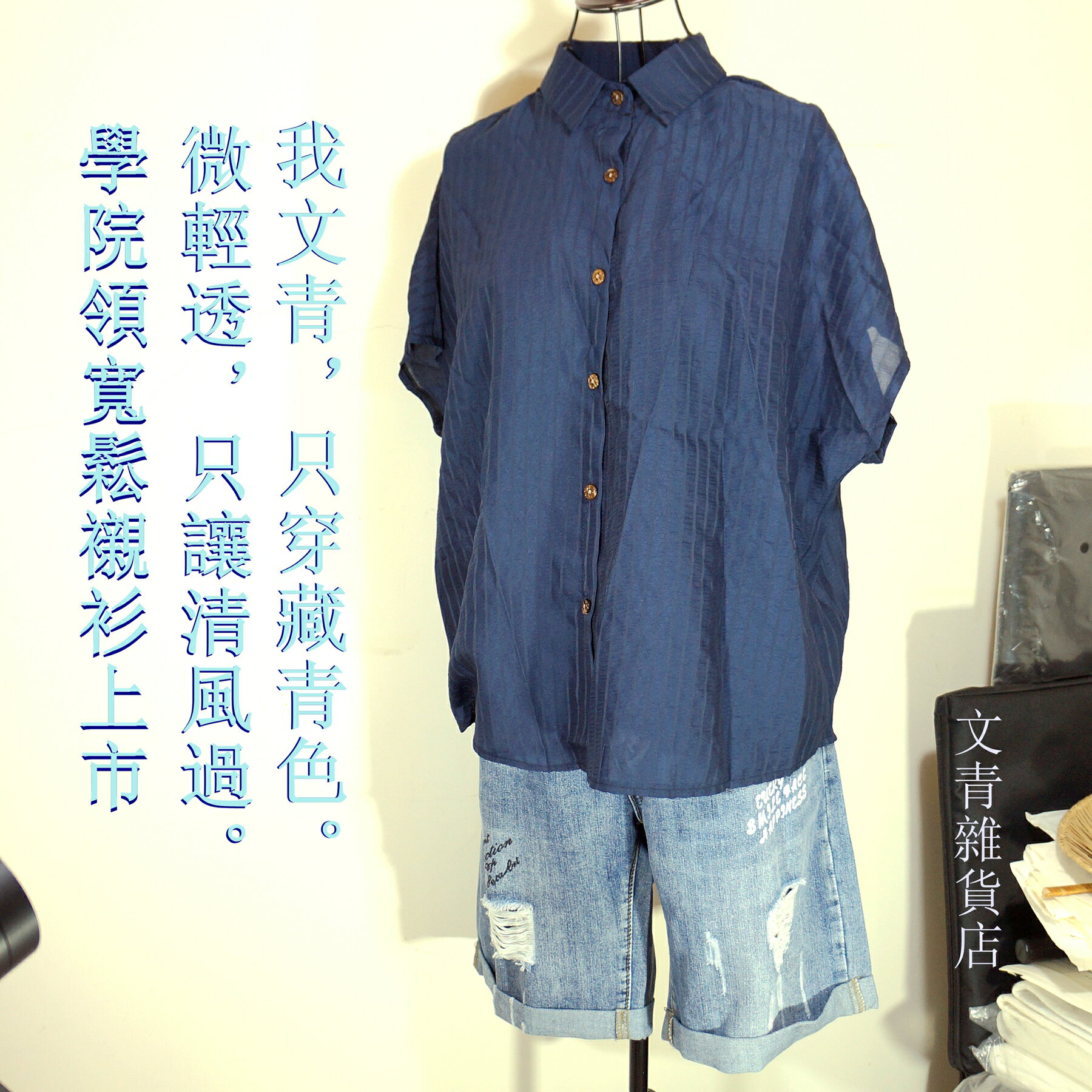 文青雜貨店學院風小領襯衫~領口很正式，剪裁很飄逸，招風護體；雪紡麻藏青，清涼通透，有型有款超級好穿搭。