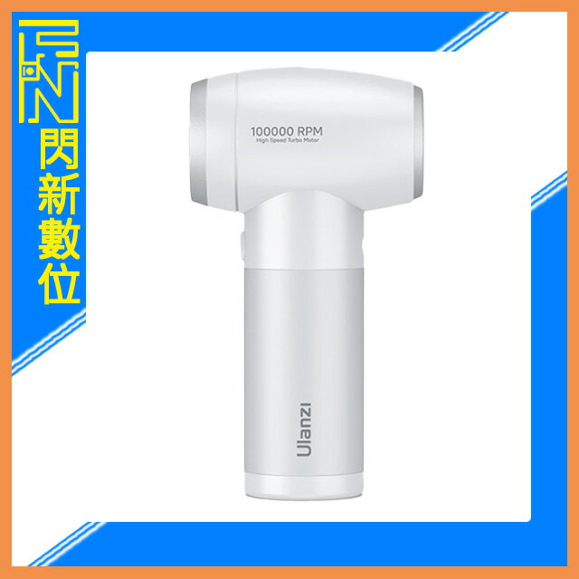 搶券最高折233｜Ulanzi BS380FB 高速電動吹塵器 白色 除塵 吹灰 取代吹球(公司貨)【CUBE卡最高10%回饋】