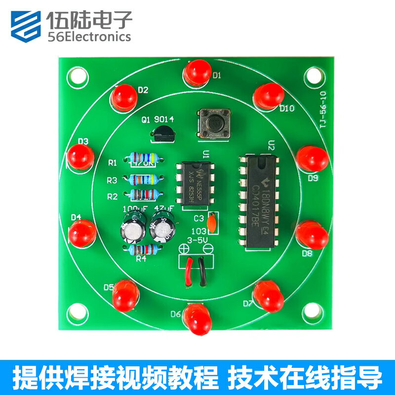 電子幸運轉盤電路板製作DIY套件模擬搖獎器抽獎焊接散件TJ-56-10[領邦五金配件]