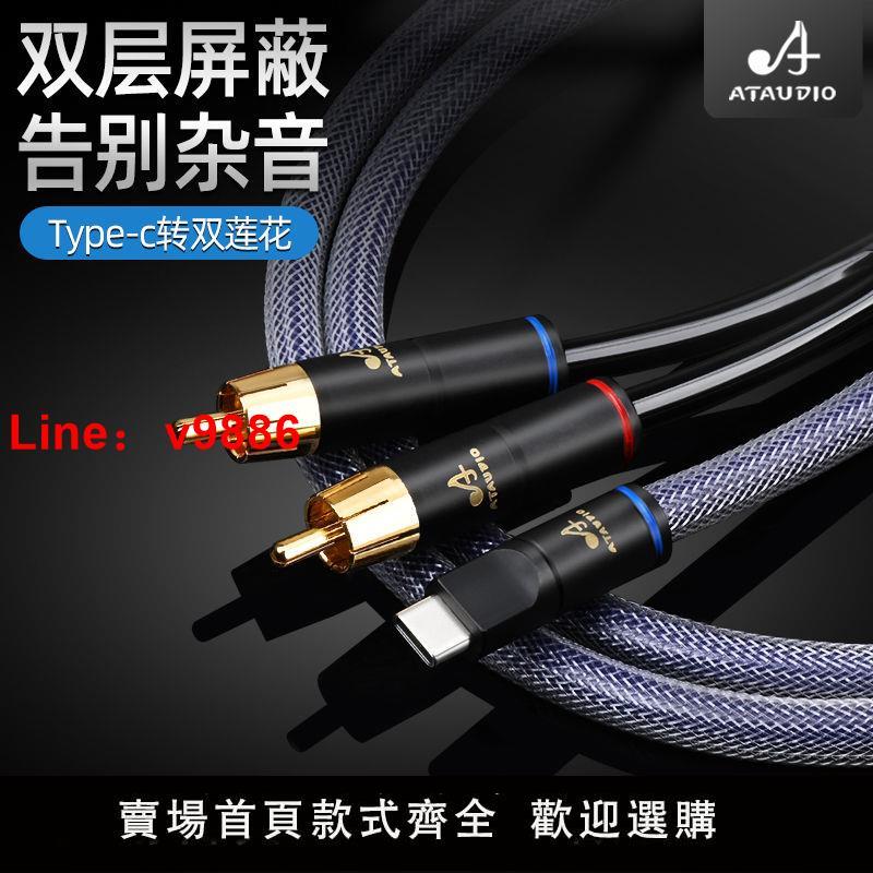 【台灣公司 超低價】發燒級Type C轉雙蓮花HiFi雙遮蔽純銅安卓手機接音響功放音頻線