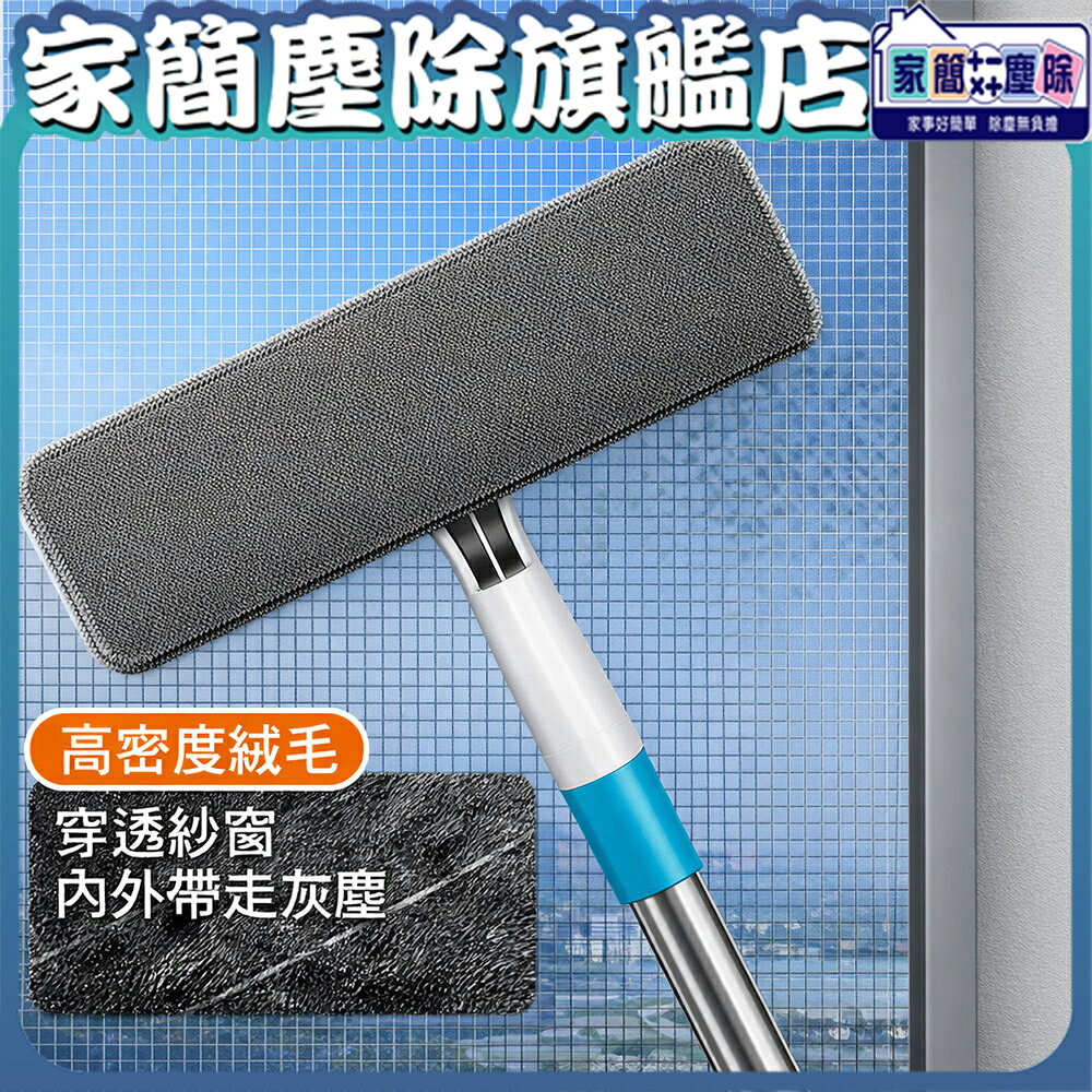 【現貨】家簡塵除 紗窗旋轉刷  紗窗刷 窗戶清潔刷  免拆洗  鉤毛 乾濕兩用