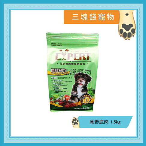 ◎三塊錢寵物◎艾思柏EXPERT-無穀健康寵食,無穀狗飼料,原野鹿肉,1.5kg 0