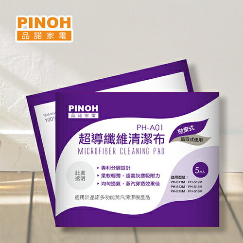 <br/><br/>  『PINOH 』☆品諾超導纖維清潔布PH-A01 *1包<br/><br/>