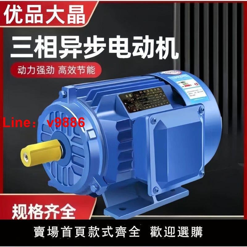 【臺灣公司 超低價】優品大晶0.37-900Kw三相非同步電機國標純銅線電機380V三相電馬達