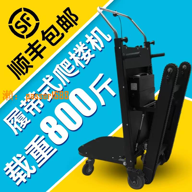 【台灣公司保固】電動履帶式爬樓機自動上下樓梯手推車爬樓神器搬重物可折疊搬運車