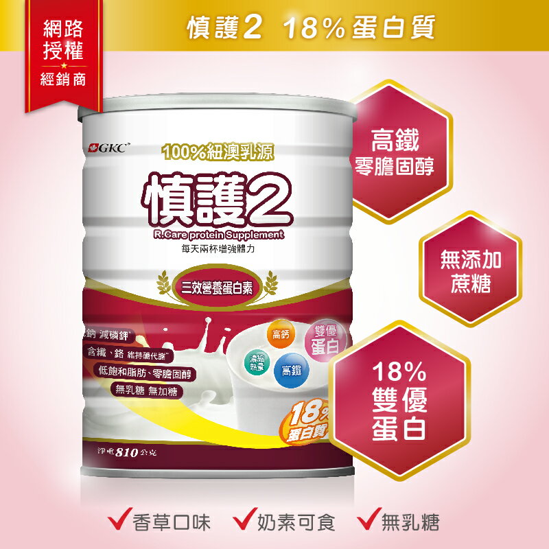 💖2罐贈沖泡搖搖杯1個💖🔥點數10倍🔥【宜果】GKC慎護2 (810g/罐) 18%蛋白質【康富久久獨家販售】低鈉