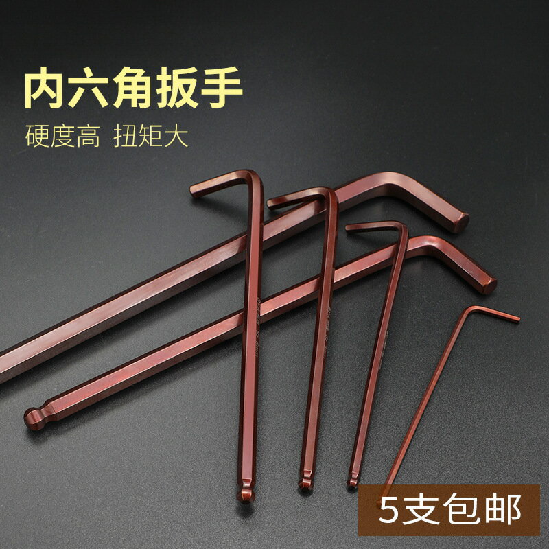 【現貨】加硬加長內六角扳手單支個6角六棱工業級套裝組合六角匙1.5-10mm【北歐家居生活】