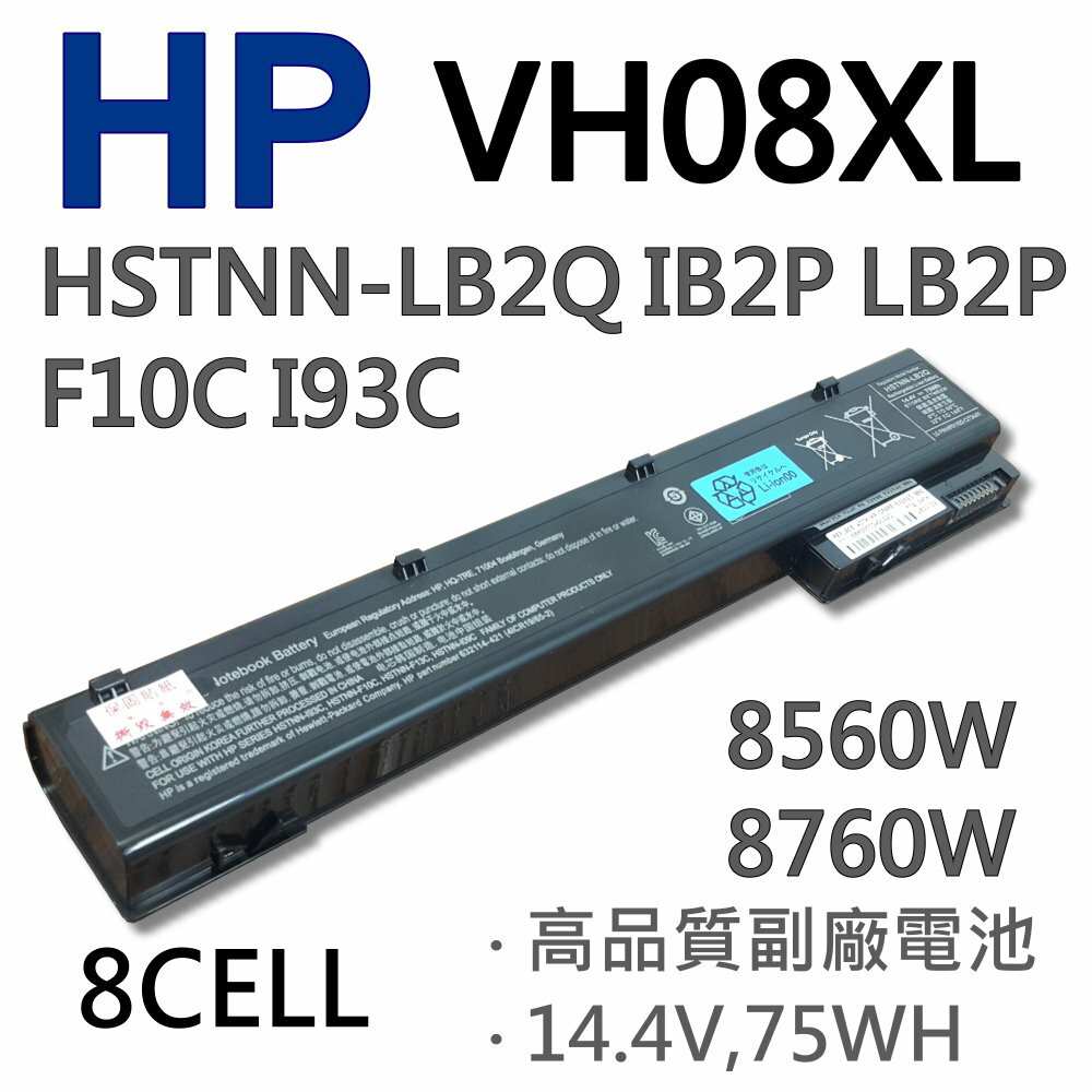 <br/><br/>  HP VH08XL 8芯 日系電芯 電池 8560W 8570W 8760W 8770W HSTNN-IB2P HSTNN-F10C VH08XL<br/><br/>
