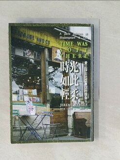 【書寶二手書T1/翻譯小說_TPH】時光如此輕柔-愛上莎士比亞書店的理由_劉復苓 【書寶二手書T1/翻譯小說_TPH】時光如此輕柔-愛上莎士比亞書店的理由_劉復苓-書寶二手書店-特惠商品