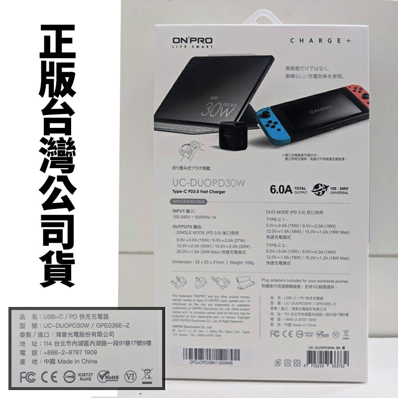 ONPRO 雙孔Type-C萬國急速USB充電器 UC-DUOPD30W 6